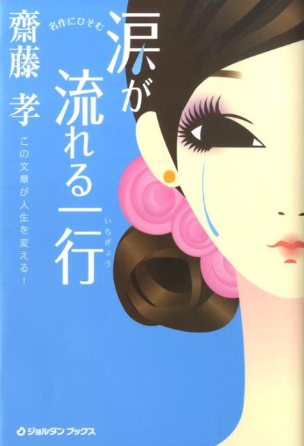名作にひそむ涙が流れる一行