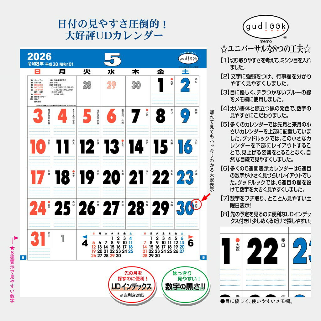 �ȡ����� 2026ǯ �������� �ɳݤ� ���åɥ�å������ 53.5 x 38cm TD-887 / ���ѡ��������塼�����