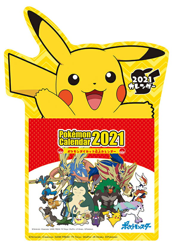 卓上 ポケットモンスター（2021年1月始まりカレンダー）