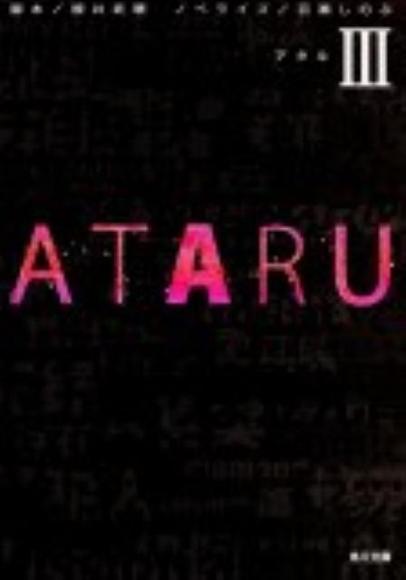 ATARU　III