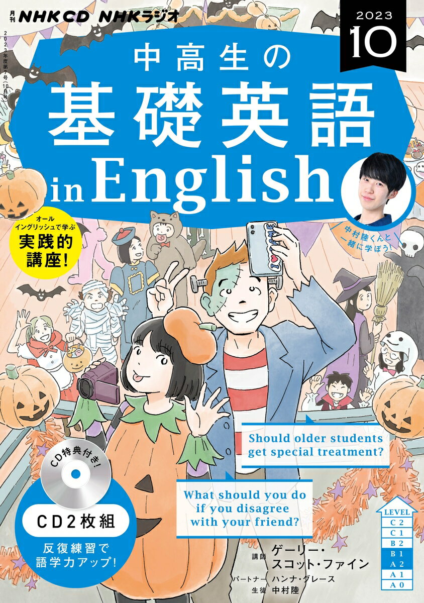 NHK CD ラジオ中高生の基礎英語 in English 2023年10月号