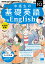 NHK CD ラジオ中高生の基礎英語 in English 2023年10月号