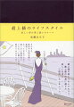 そろそろ、節約や合理主義に、息苦しくなってきませんか？美しさに徹底的にこだわった暮らし方を始めてみませんか？最上級の美とそれにともなう最上級の行為に満ちた美しい生活にご招待いたしましょう。