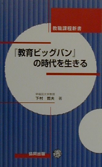 教員試験対策面接の合格指南書