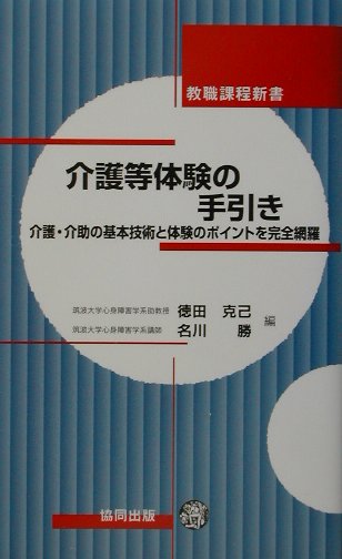 介護等体験の手引き