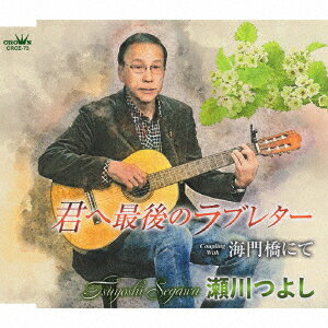 君へ最後のラブレター