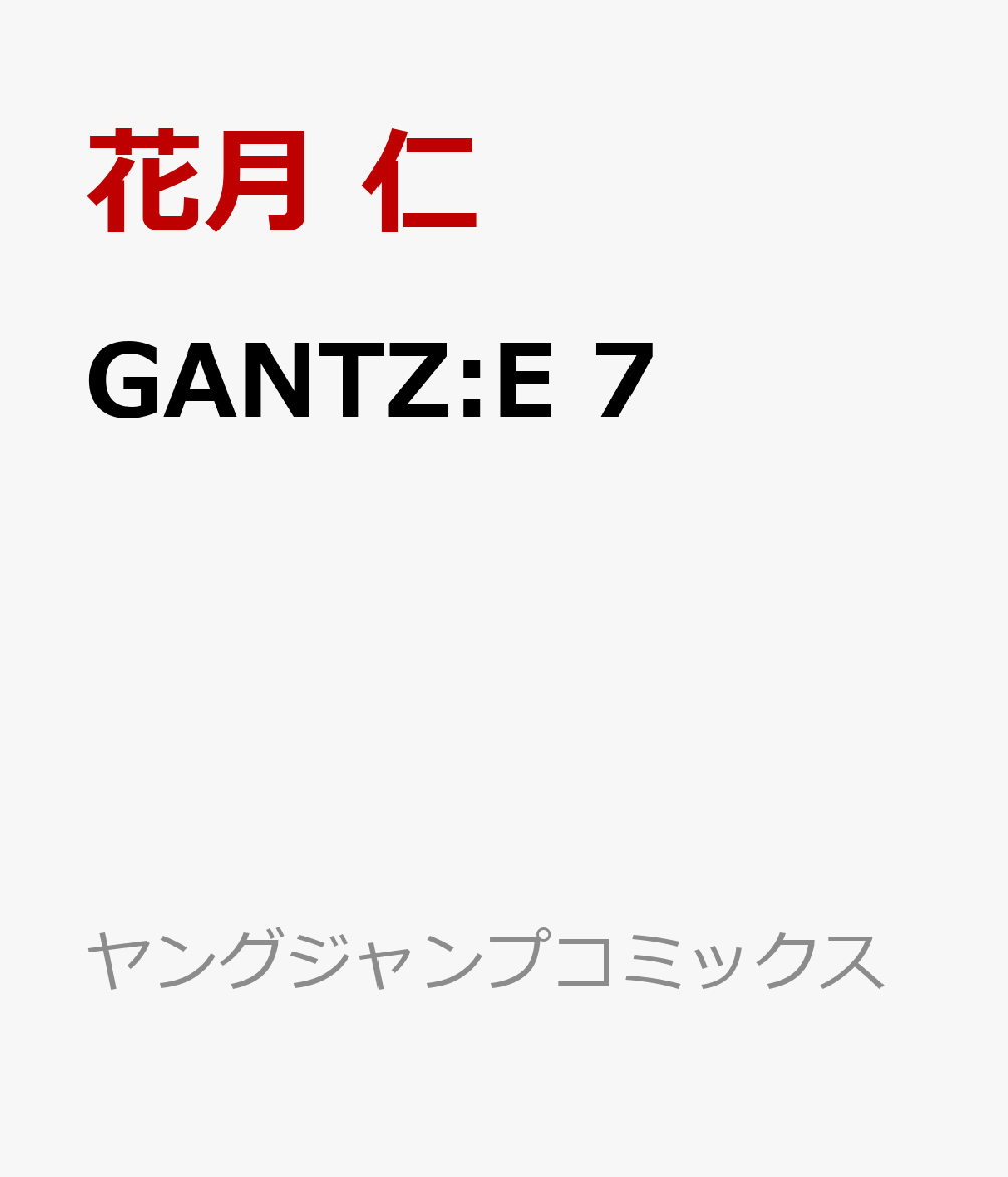 GANTZ:E 7