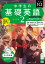 NHK CD ラジオ中学生の基礎英語 レベル2 2023年10月号