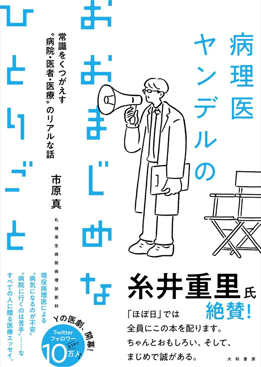 病理医ヤンデルのおおまじめなひとりごと