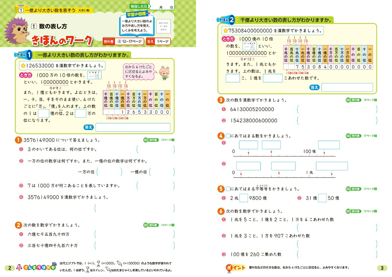 小学教科書ワーク 算数 4年 日本文教版の紹介画像2