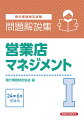 ２０１９年１０月（第１４４回）〜２０２３年１０月（第１５６回）試験問題・解答例・解説収録。