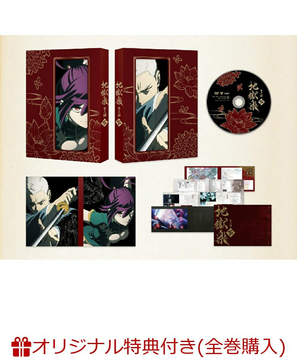 【楽天ブックス限定全巻購入特典+先着特典】『地獄楽』第二期 DVD 下巻(描き下ろし2Lサイズキャラファインマット（画眉丸）+クリアカード2枚セット)