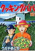 第112巻
