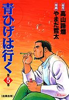 第5巻