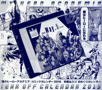 『僕のヒーローアカデミア』コミックカレンダー2019 特製缶入り 日めくりカレンダー