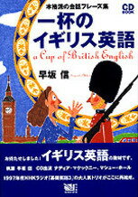 一杯のイギリス英語