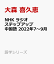 NHK ラジオ ステップアップ中国語 2022年7〜9月