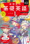 NHK CD ラジオ中学生の基礎英語 レベル1 2023年10月号