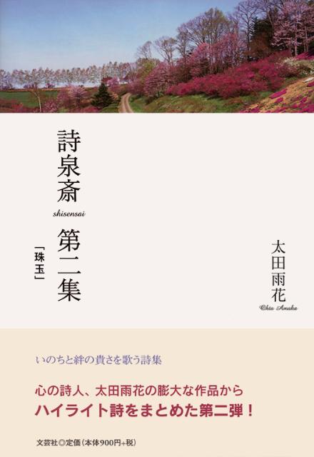 詩泉斎（第2集）