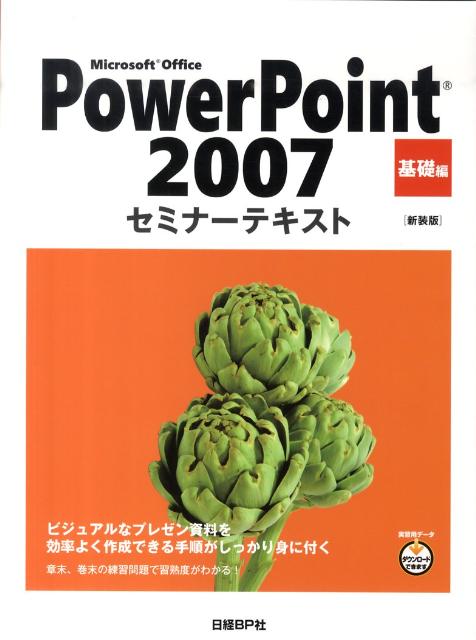 Microsoft　Office　PowerPoint　2007（基礎編）新装版