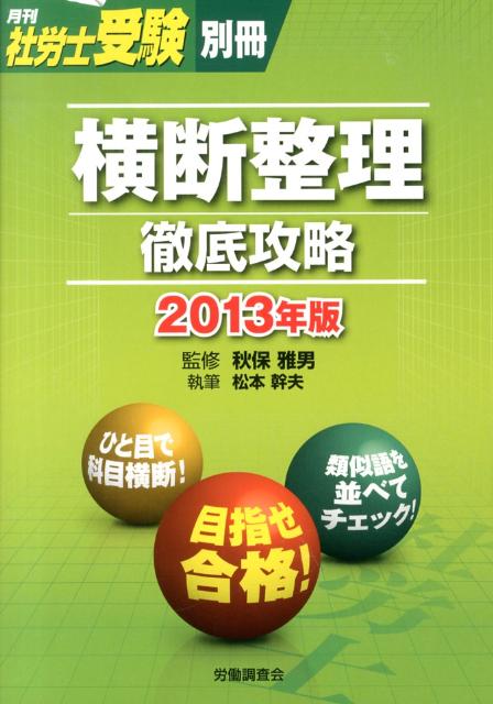 横断整理徹底攻略（2013年版）