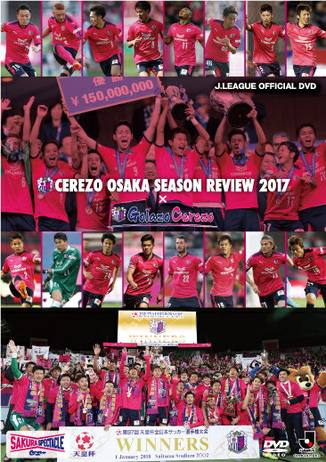 セレッソ大阪 シーズンレビュー2017×Golazo Cerezo