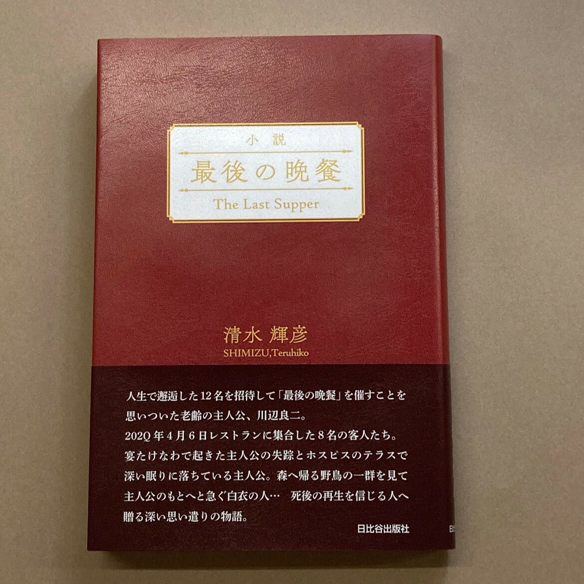 最後の晩餐