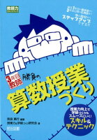 3年目教師勝負の算数授業づくり