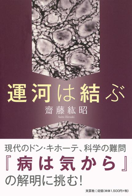 運河は結ぶ