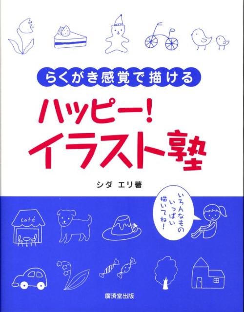 ハッピー！イラスト塾