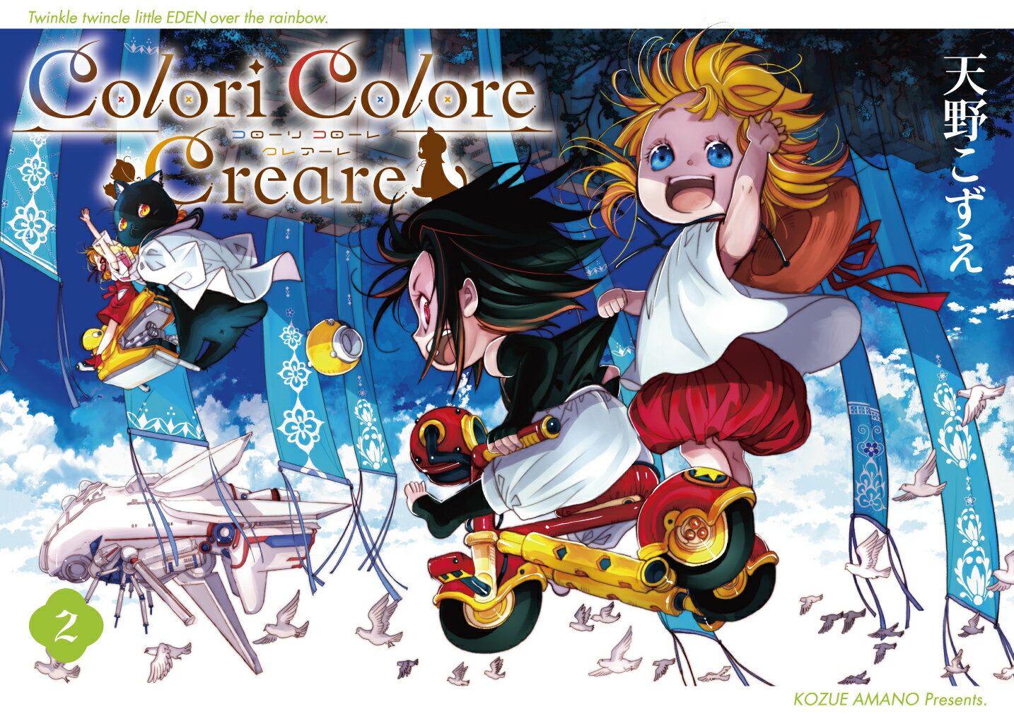 Colori　Colore　Creare（2） （ブレイドコミックス） [ 天野こずえ ]