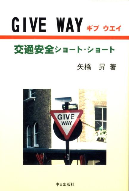 Give　way