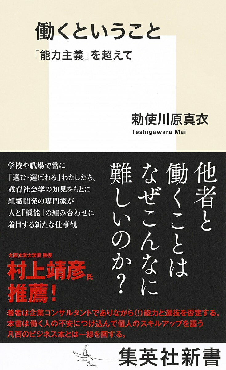 働くということ 「能力主義」を超えて