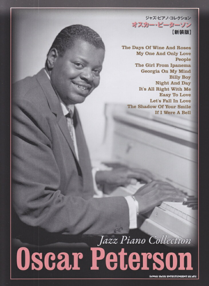 オスカー・ピーターソン新装版