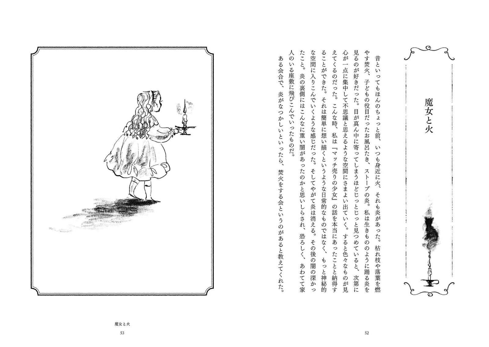 魔女のまなざし （MOE BOOKS） [ 角野 栄子 ] 2