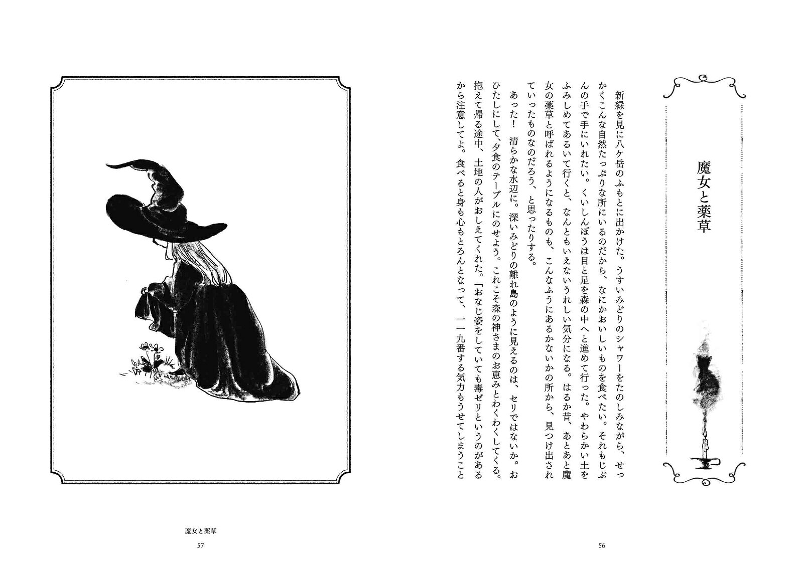 魔女のまなざし （MOE BOOKS） [ 角野 栄子 ] 3