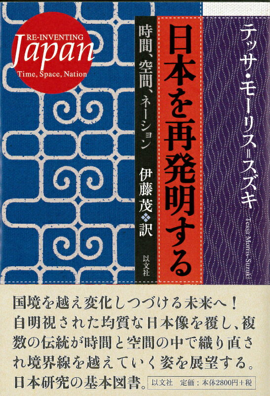 日本を再発明する