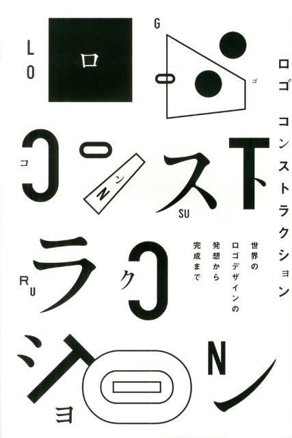 ロゴコンストラクション