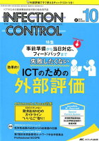 INFECTION CONTROL（2018 10（第27巻10号）