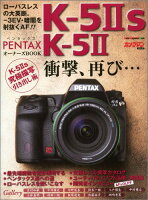 PENTAX K-5 2s／K-5 2オーナーズBOOK