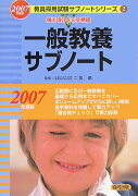 一般教養サブノート（〔2007年度版〕）