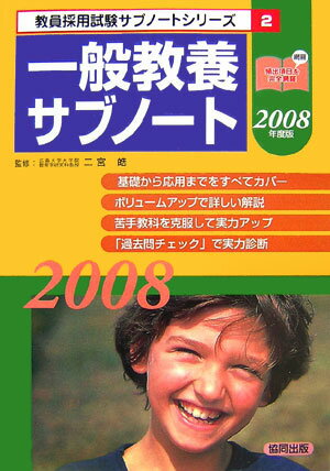 一般教養サブノート（2008年度版）