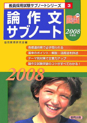 論作文サブノート（〔2008年度版〕）