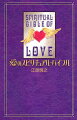 あなたの悩みが、ここにある。著者初、待望の恋愛バイブル決定版！あなたの恋と夢をかなえる究極の「護符」付き。