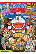 映画ドラえもんのび太と奇跡の島シールおあそびえほん