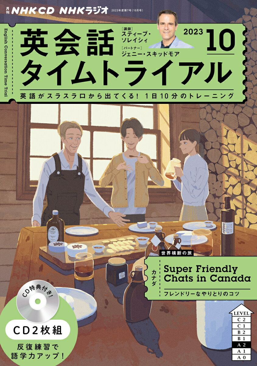 NHK CD ラジオ 英会話タイムトライアル 2023年10月号