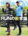 楽天楽天ブックスSports　Graphic　Number　Do（vol．38　2020） RUNの新常識 （Number　PLUS）