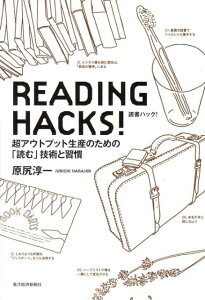 READING　HACKS！