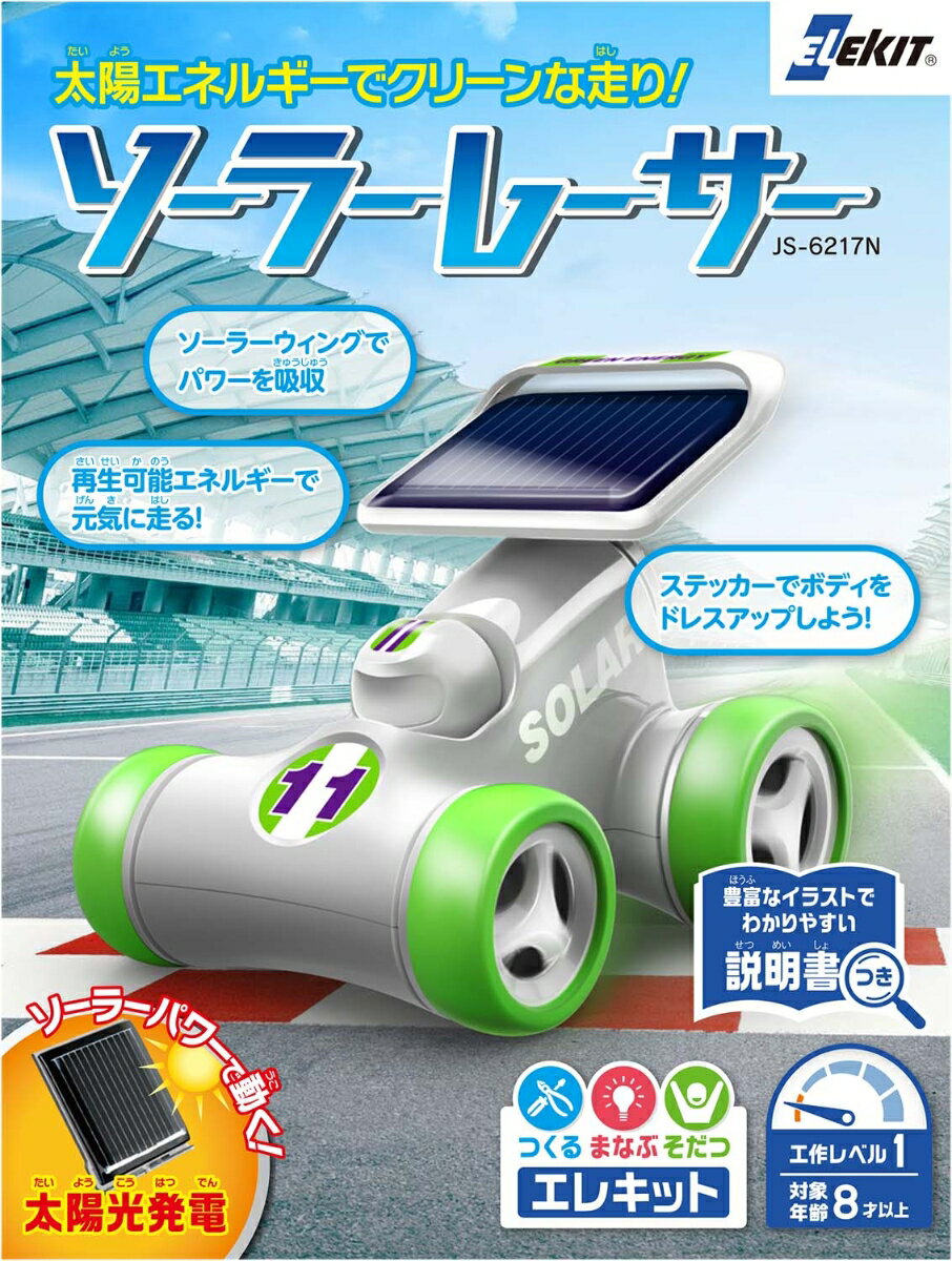 エレキット　ソーラーレーサー【限定モデル】 （つくる まなぶ そだつ エレキット） [ イーケイジャパン ]のサムネイル