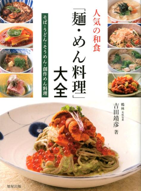 【中古】札幌上等な和食 / 水本香里